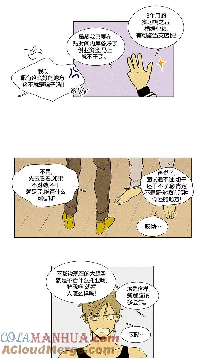 《奶酪陷阱》[第4部] 第38话 所有人的关系（1） 第31页