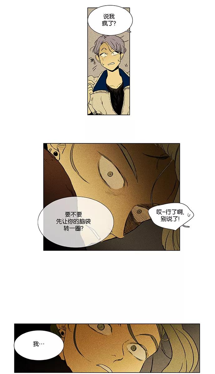 《奶酪陷阱》[第4部] 第39话 所有人的关系（2） 第19页