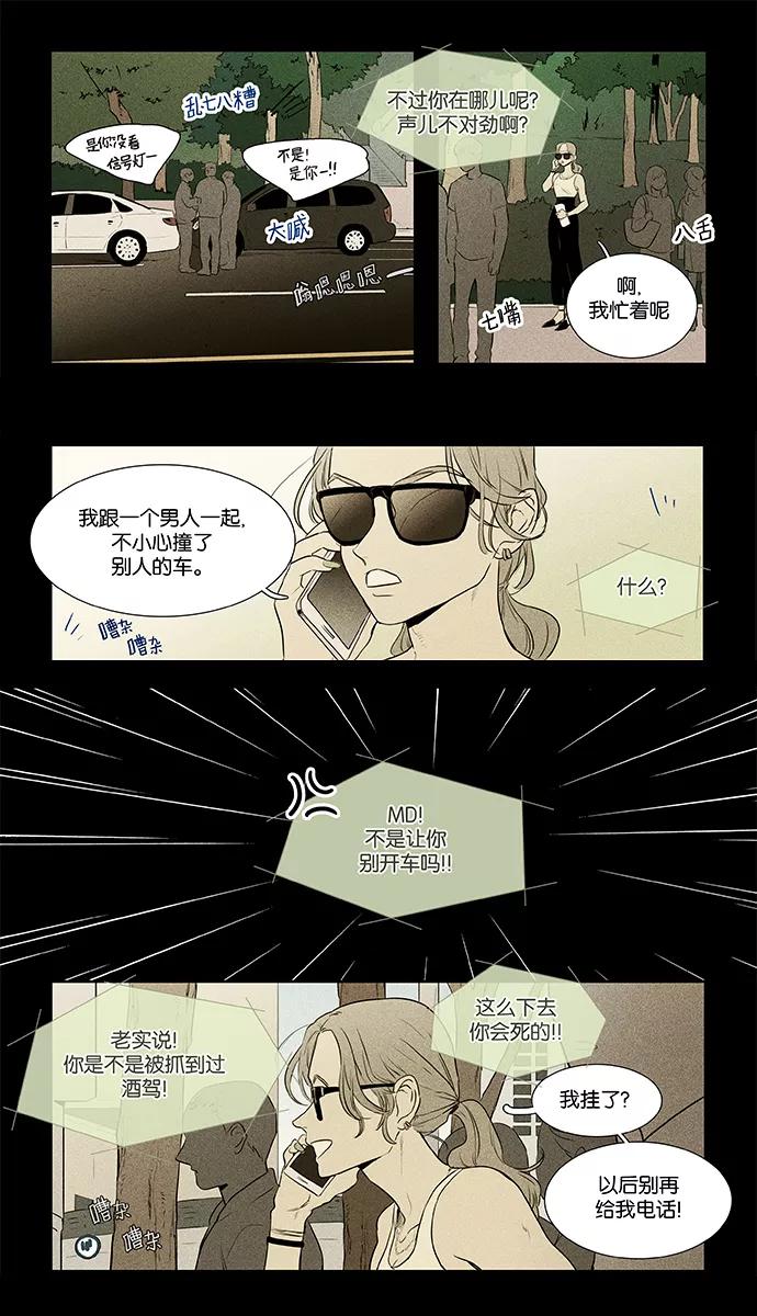 《奶酪陷阱》[第4部] 第39话 所有人的关系（2） 第14页