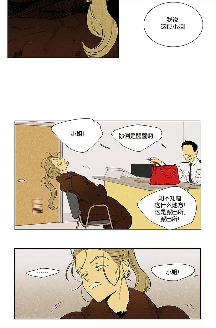 《奶酪陷阱》[第4部] 第39话 所有人的关系（2） 第2页