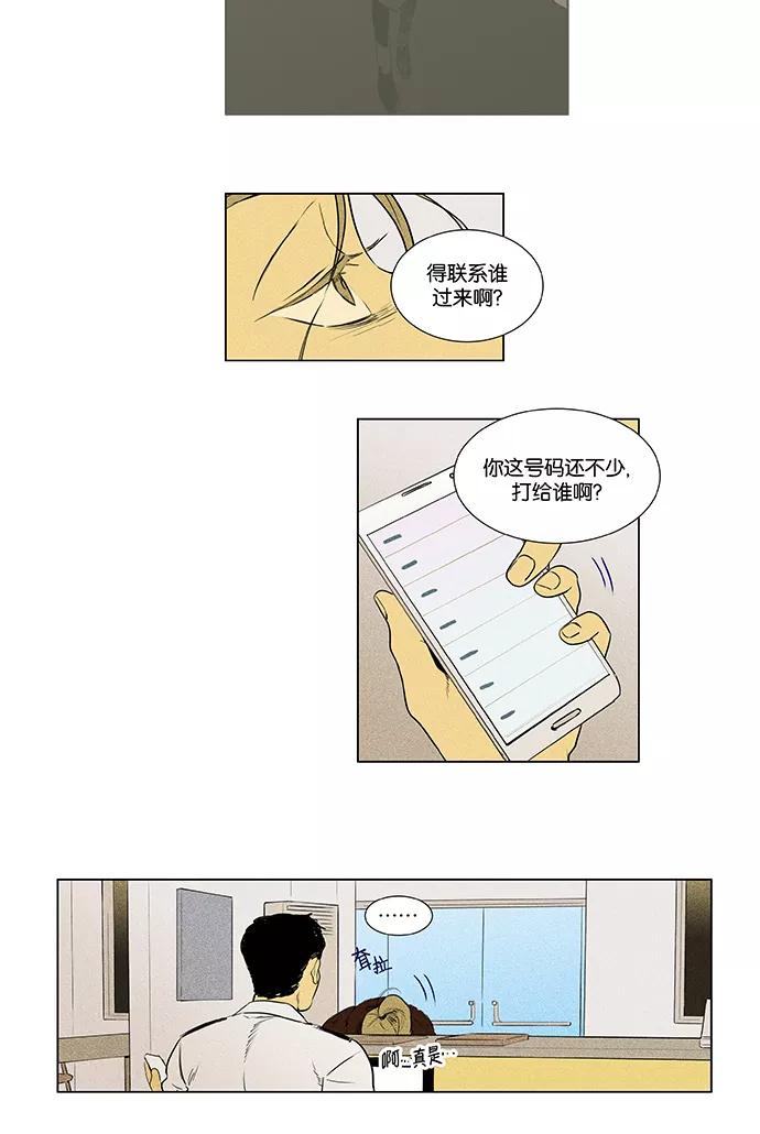 《奶酪陷阱》[第4部] 第39话 所有人的关系（2） 第4页
