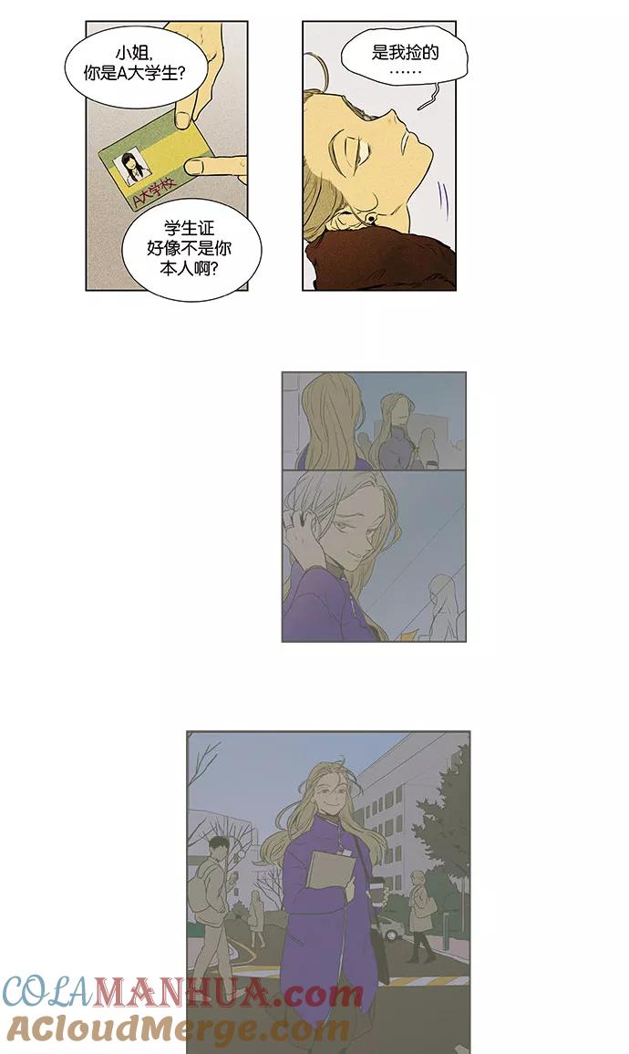 《奶酪陷阱》[第4部] 第39话 所有人的关系（2） 第3页