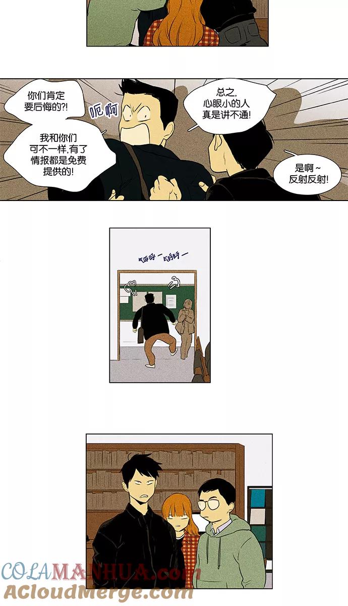 《奶酪陷阱》[第4部] 第39话 所有人的关系（2） 第36页