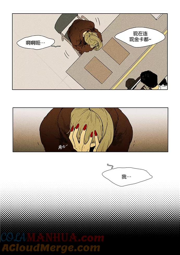 《奶酪陷阱》[第4部] 第39话 所有人的关系（2） 第6页
