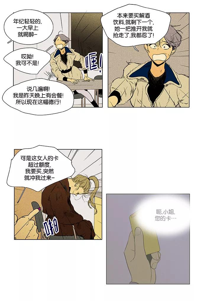《奶酪陷阱》[第4部] 第39话 所有人的关系（2） 第5页