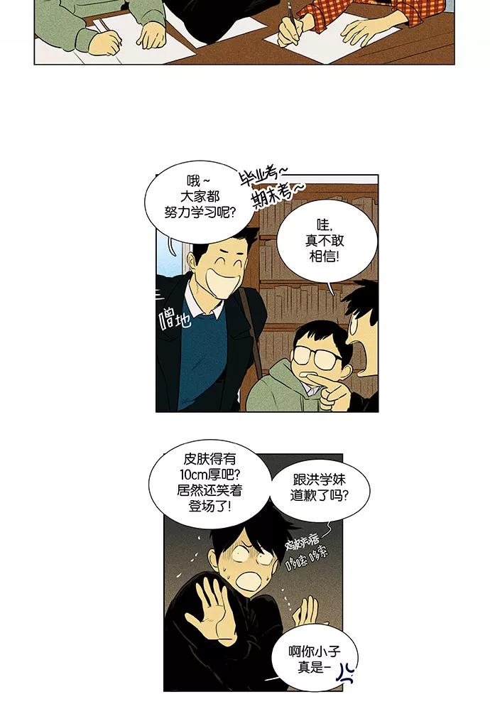 《奶酪陷阱》[第4部] 第39话 所有人的关系（2） 第32页