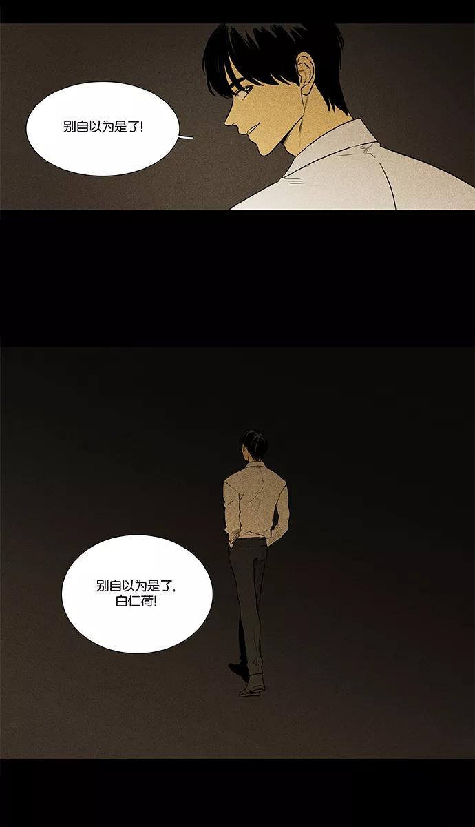 《奶酪陷阱》[第4部] 第39话 所有人的关系（2） 第10页