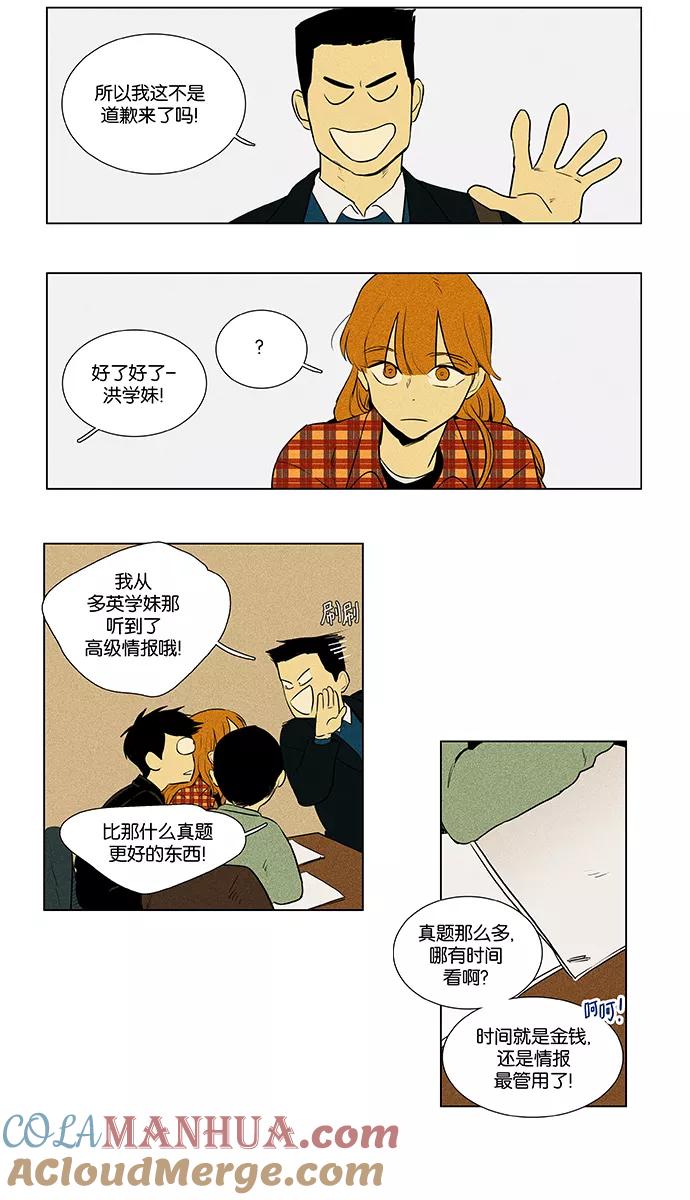 《奶酪陷阱》[第4部] 第39话 所有人的关系（2） 第33页