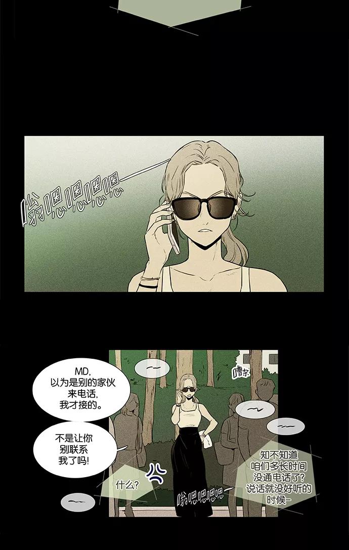 《奶酪陷阱》[第4部] 第39话 所有人的关系（2） 第13页
