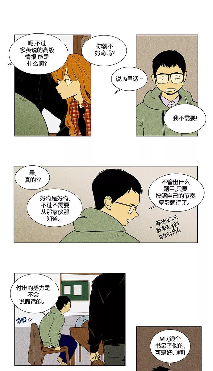 《奶酪陷阱》[第4部] 第39话 所有人的关系（2） 第37页