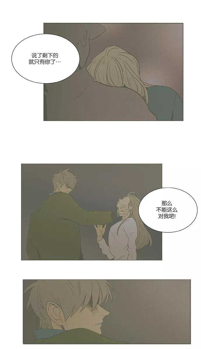 《奶酪陷阱》[第4部] 第39话 所有人的关系（2） 第20页