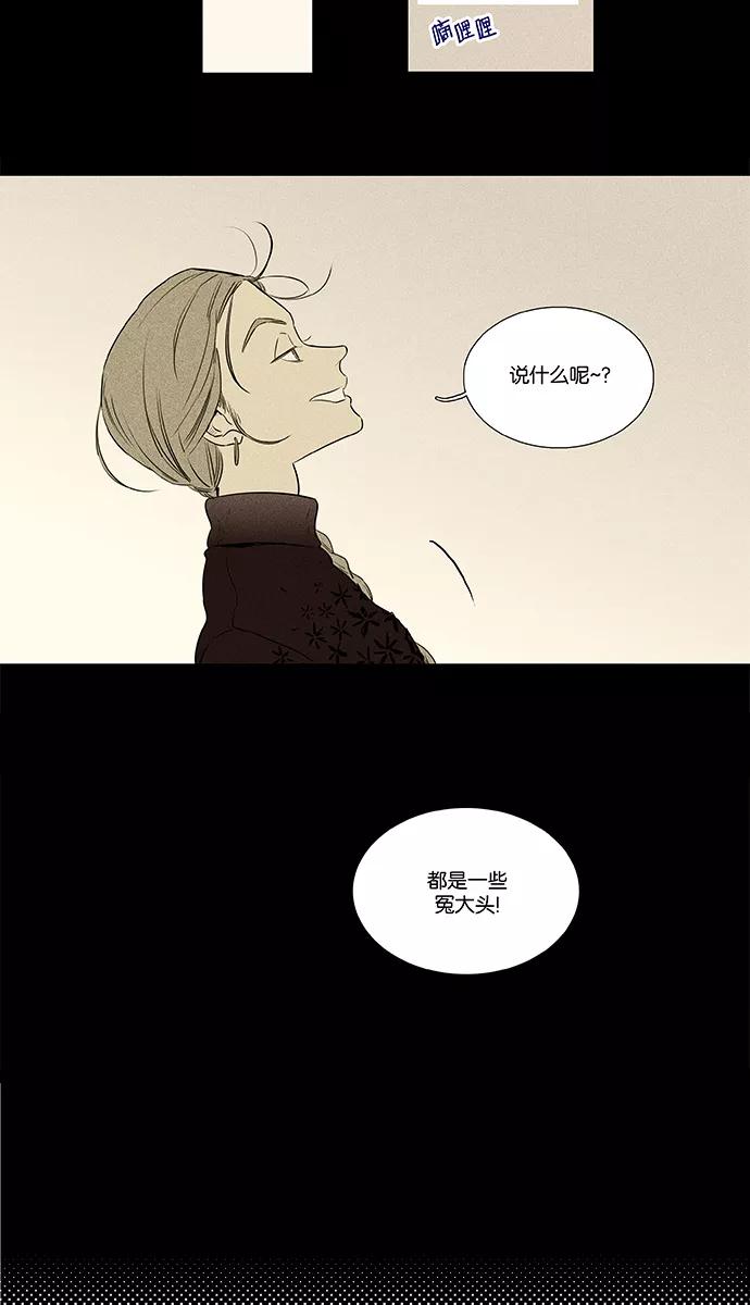 《奶酪陷阱》[第4部] 第39话 所有人的关系（2） 第17页