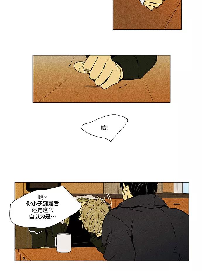《奶酪陷阱》[第4部] 第40话 所有人的关系（3） 第12页