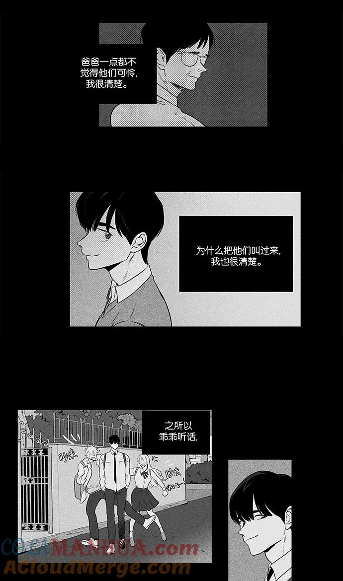 《奶酪陷阱》[第4部] 第40话 所有人的关系（3） 第19页