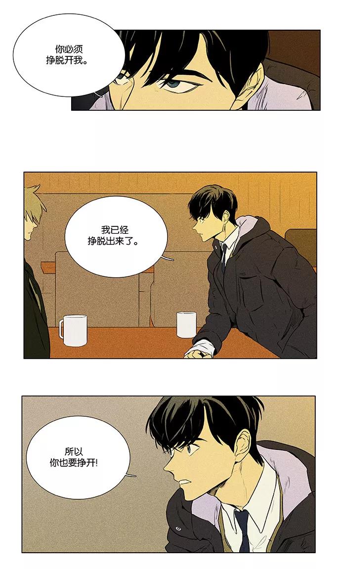 《奶酪陷阱》[第4部] 第40话 所有人的关系（3） 第10页