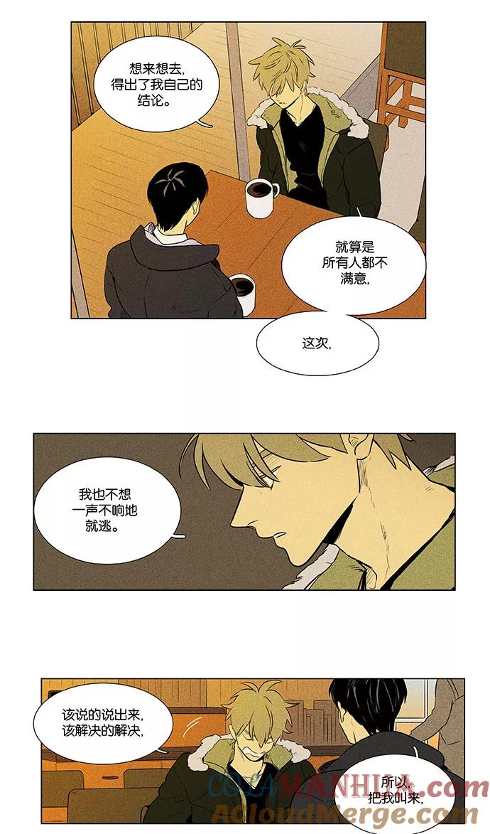 《奶酪陷阱》[第4部] 第40话 所有人的关系（3） 第3页