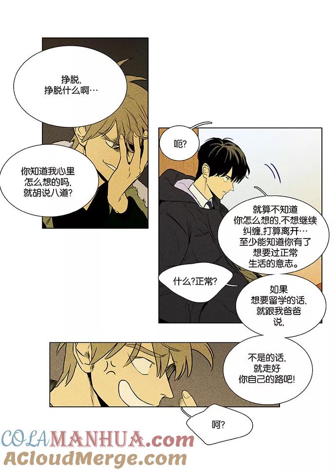 《奶酪陷阱》[第4部] 第40话 所有人的关系（3） 第13页