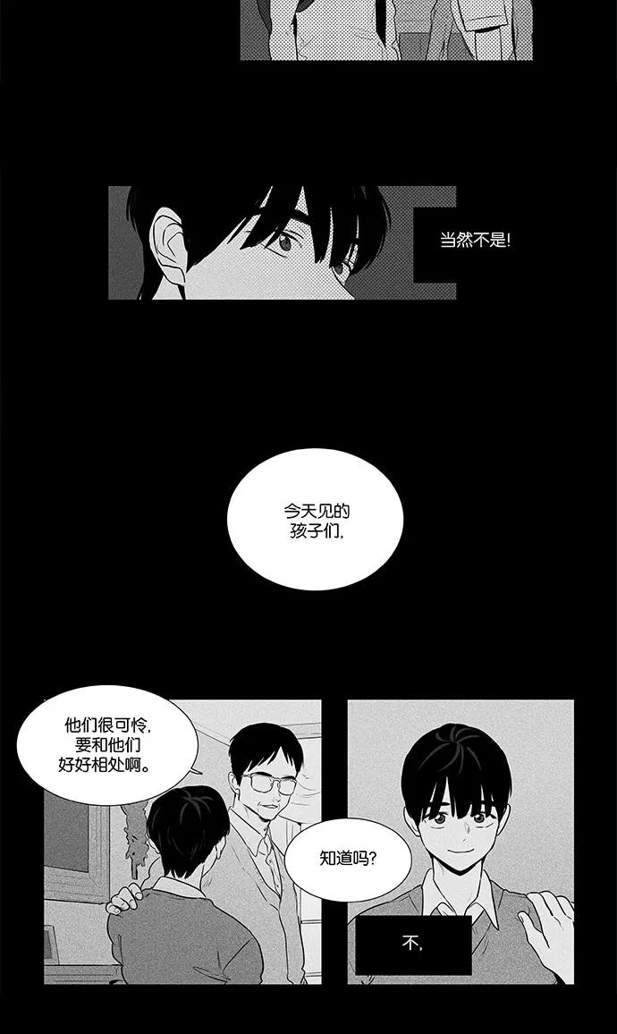 《奶酪陷阱》[第4部] 第40话 所有人的关系（3） 第18页