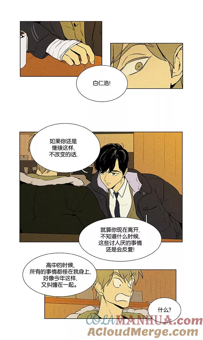 《奶酪陷阱》[第4部] 第40话 所有人的关系（3） 第9页
