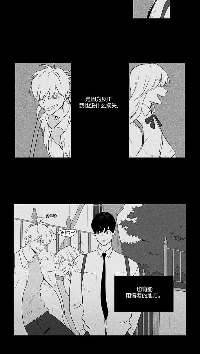 《奶酪陷阱》[第4部] 第40话 所有人的关系（3） 第20页