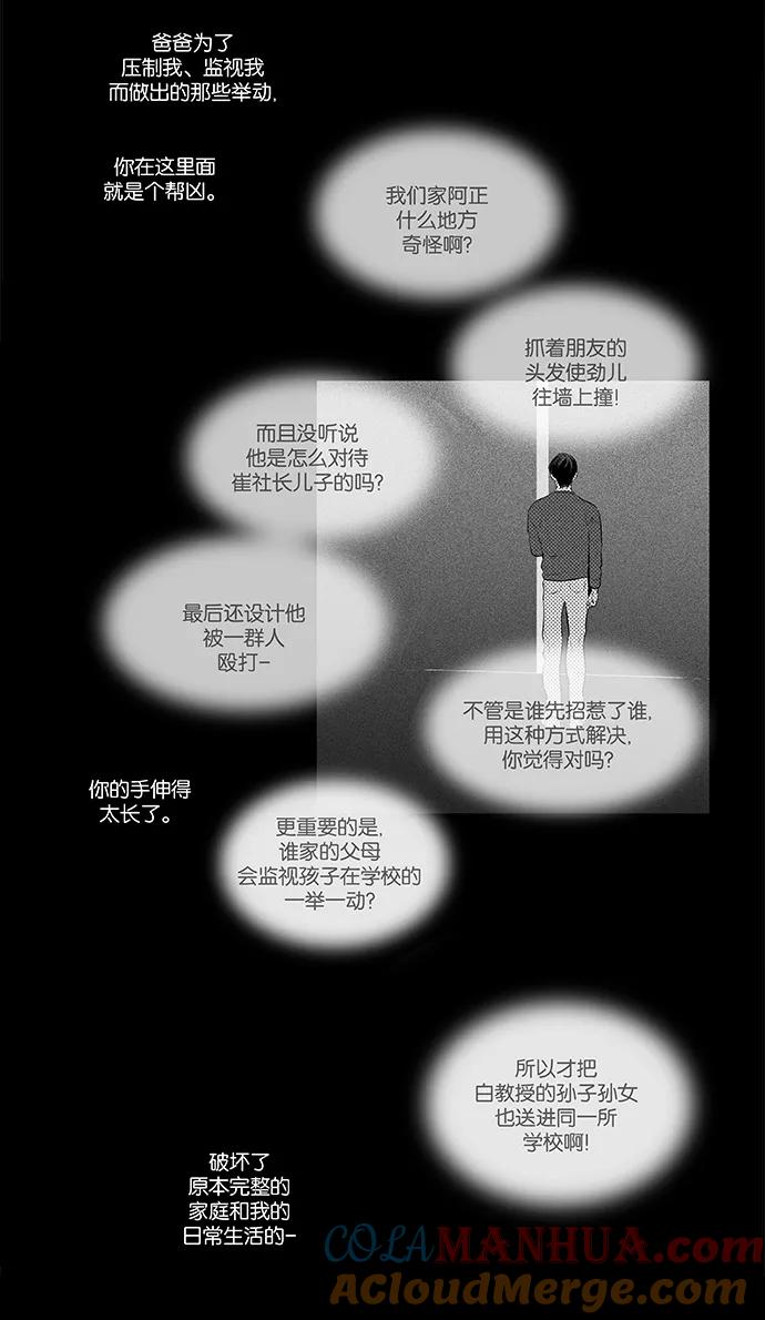 《奶酪陷阱》[第4部] 第41话 关系的方向（1） 第23页