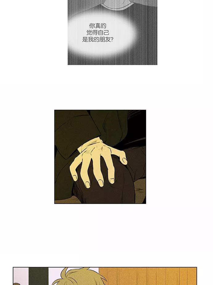 《奶酪陷阱》[第4部] 第41话 关系的方向（1） 第36页