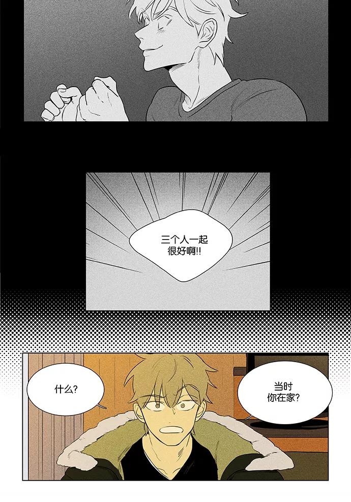 《奶酪陷阱》[第4部] 第41话 关系的方向（1） 第18页