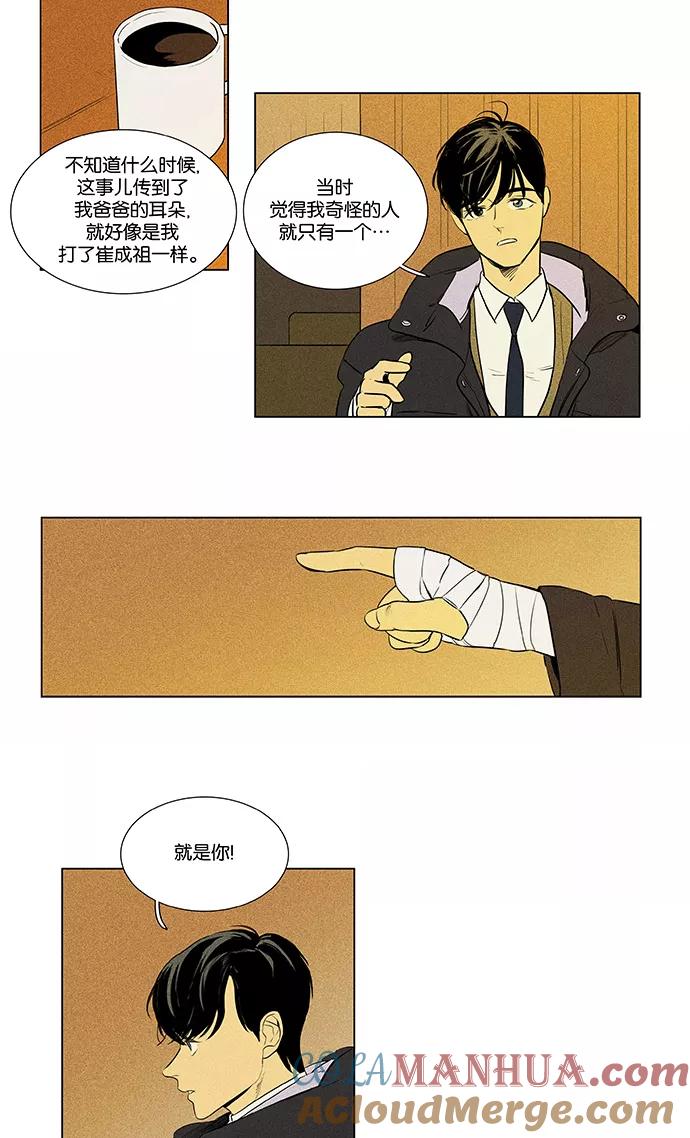 《奶酪陷阱》[第4部] 第41话 关系的方向（1） 第21页