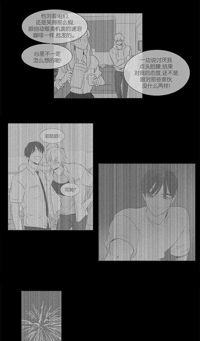 《奶酪陷阱》[第4部] 第41话 关系的方向（1） 第32页