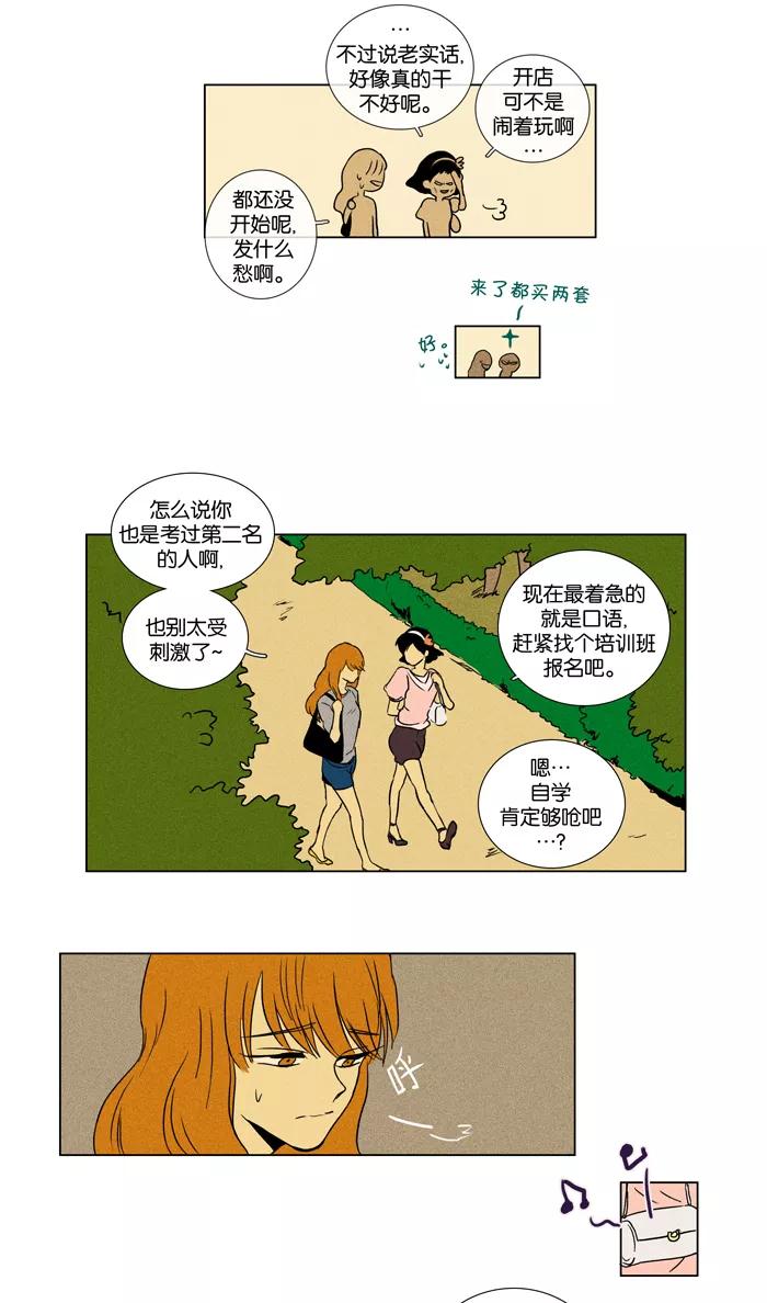 《奶酪陷阱》[第25话] 他人的关系（1） 第15页