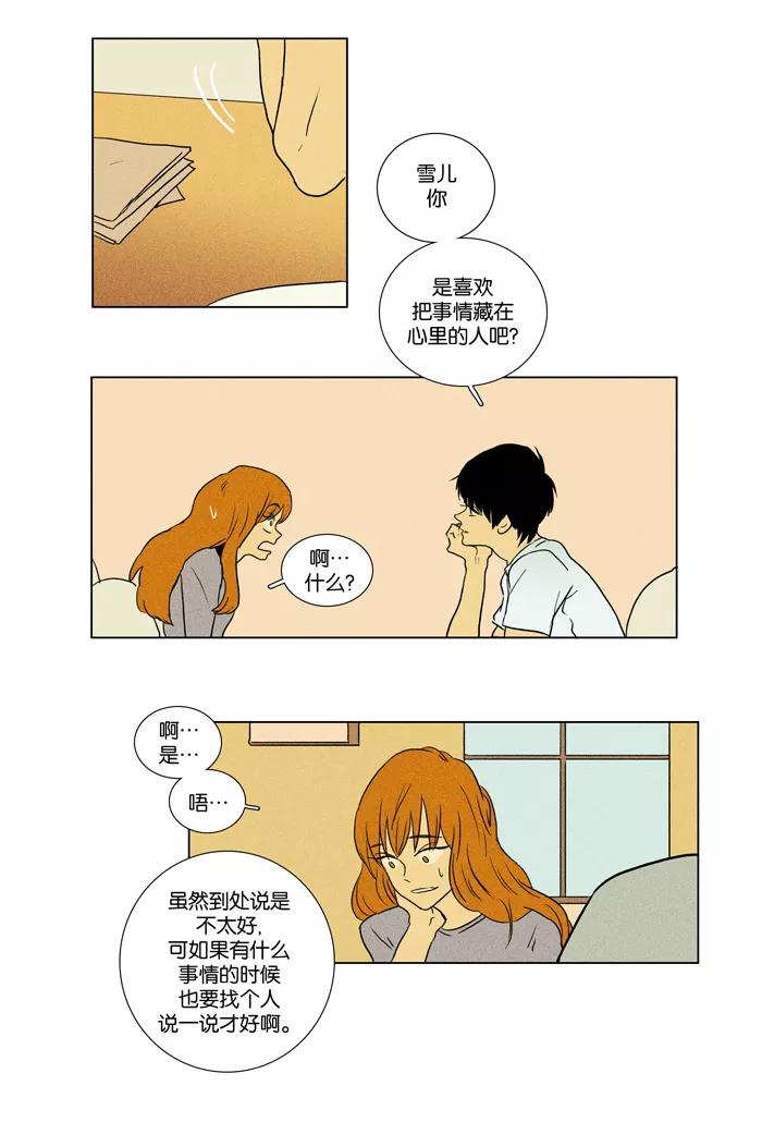 《奶酪陷阱》[第25话] 他人的关系（1） 第42页