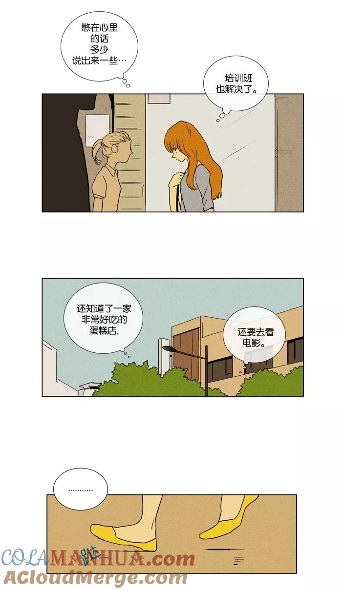 《奶酪陷阱》[第25话] 他人的关系（1） 第52页