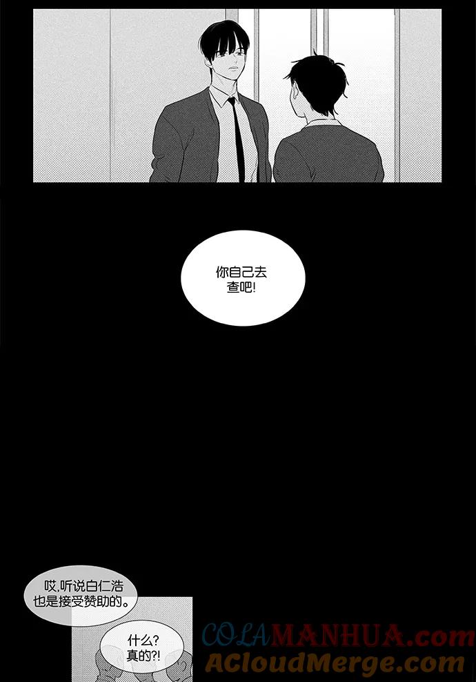 《奶酪陷阱》[第4部] 第42话 关系的方向（2） 第34页