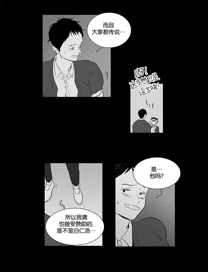 《奶酪陷阱》[第4部] 第42话 关系的方向（2） 第32页