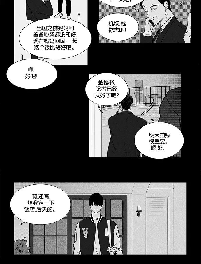 《奶酪陷阱》[第4部] 第42话 关系的方向（2） 第12页