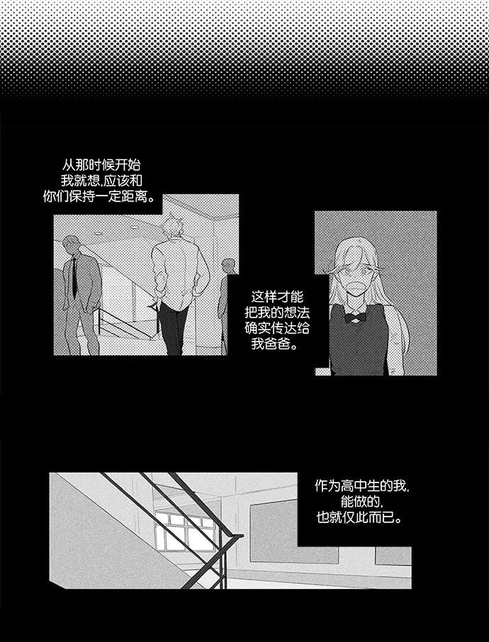 《奶酪陷阱》[第4部] 第42话 关系的方向（2） 第26页
