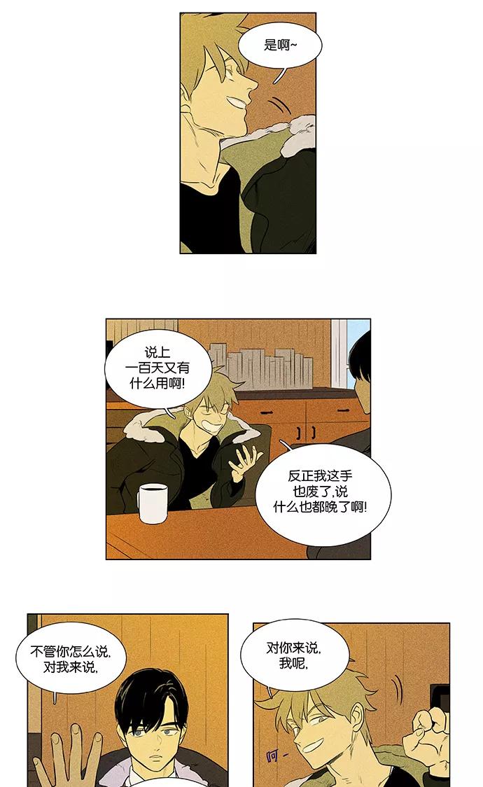 《奶酪陷阱》[第4部] 第43话 关系的方向（3） 第38页
