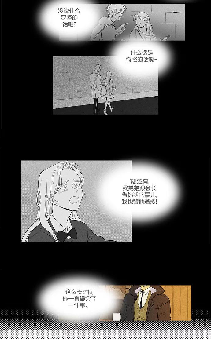 《奶酪陷阱》[第4部] 第43话 关系的方向（3） 第48页
