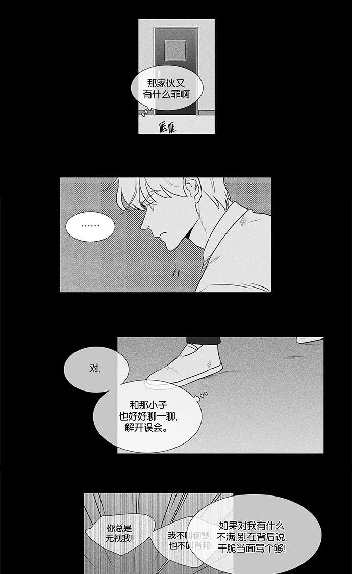 《奶酪陷阱》[第4部] 第43话 关系的方向（3） 第32页