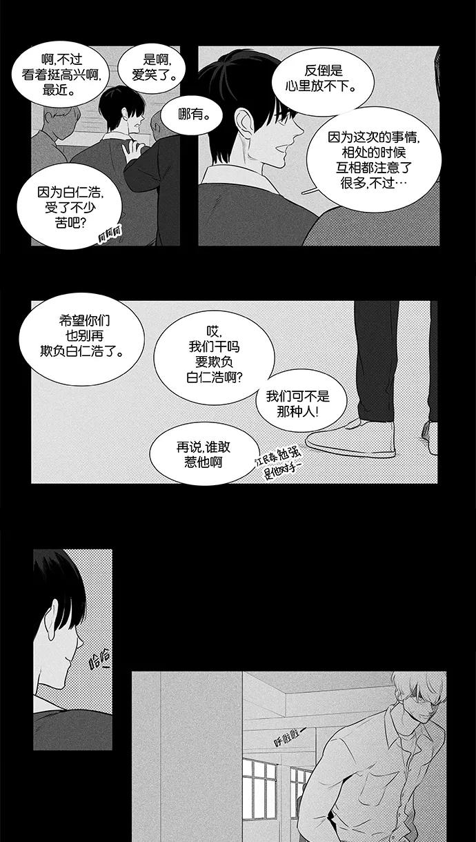 《奶酪陷阱》[第4部] 第43话 关系的方向（3） 第21页