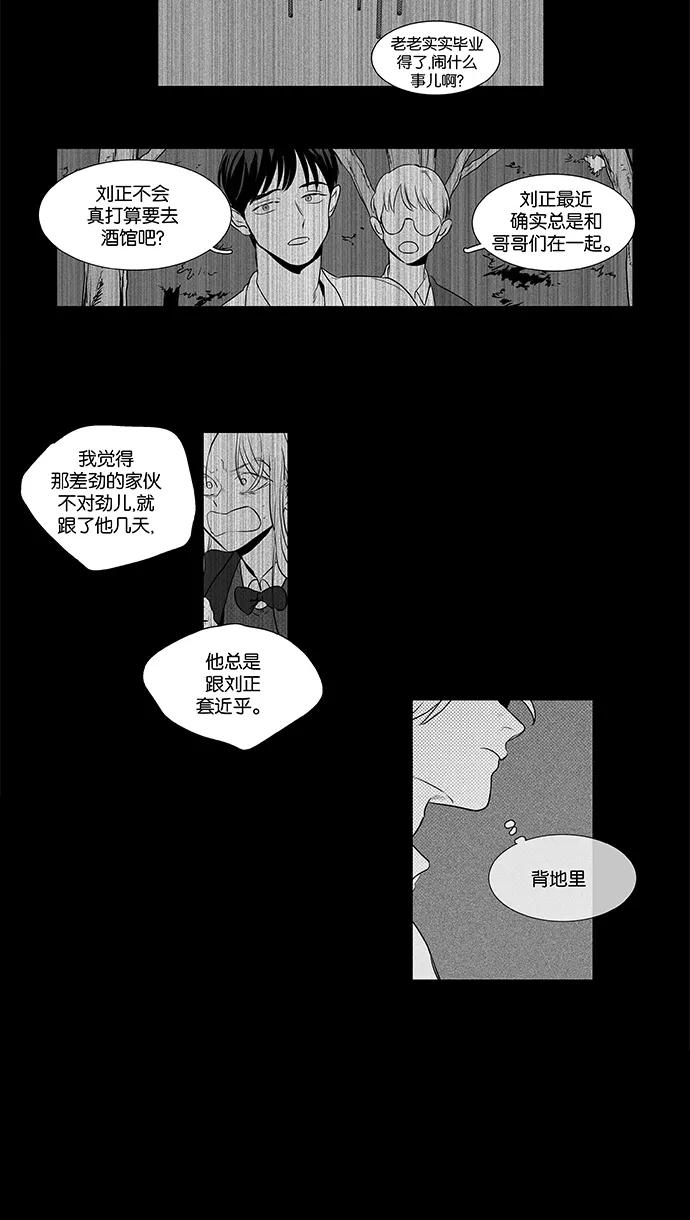 《奶酪陷阱》[第4部] 第43话 关系的方向（3） 第24页