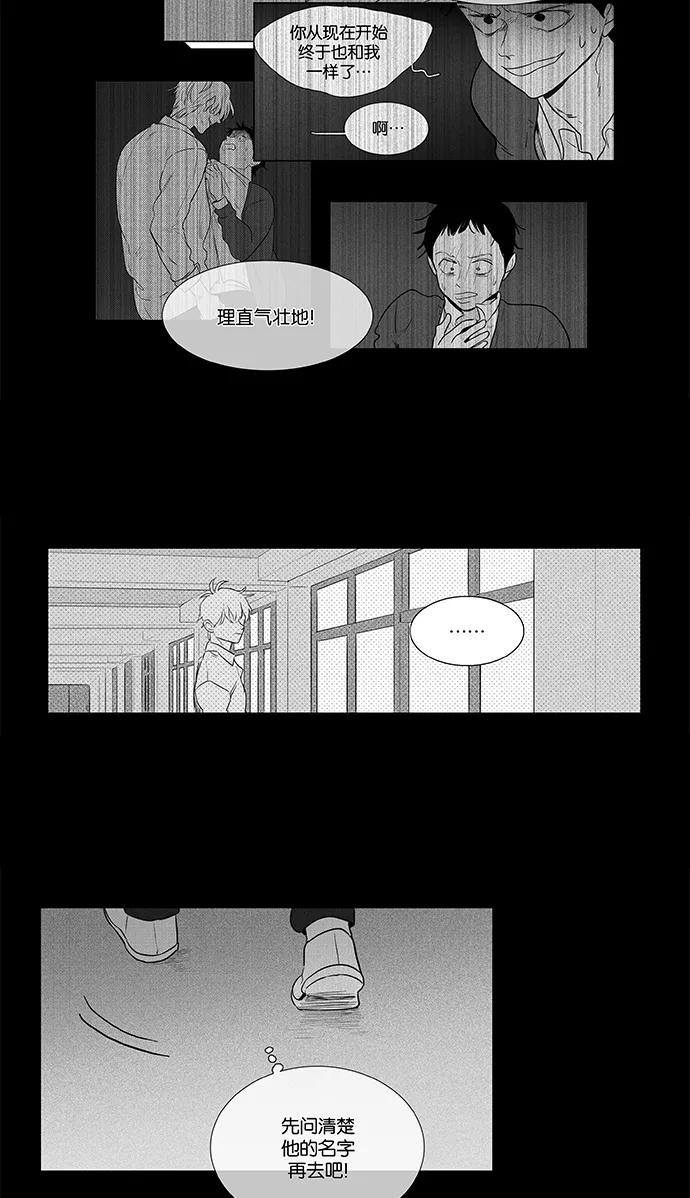 《奶酪陷阱》[第4部] 第43话 关系的方向（3） 第33页