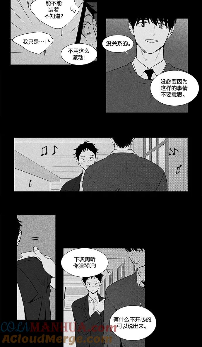 《奶酪陷阱》[第4部] 第43话 关系的方向（3） 第16页