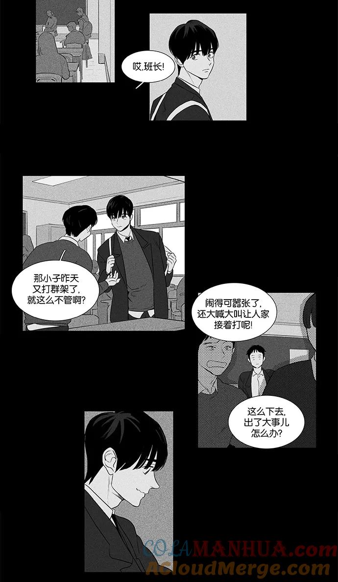 《奶酪陷阱》[第4部] 第43话 关系的方向（3） 第7页