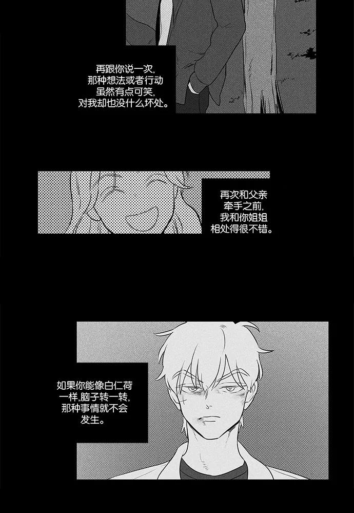 《奶酪陷阱》[第4部] 第43话 关系的方向（3） 第5页