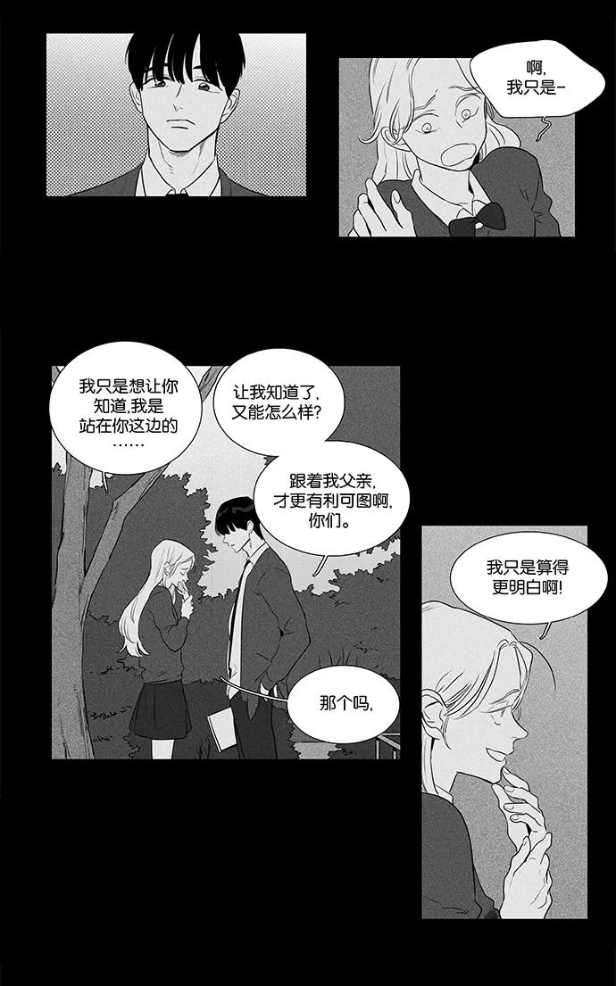 《奶酪陷阱》[第4部] 第43话 关系的方向（3） 第3页