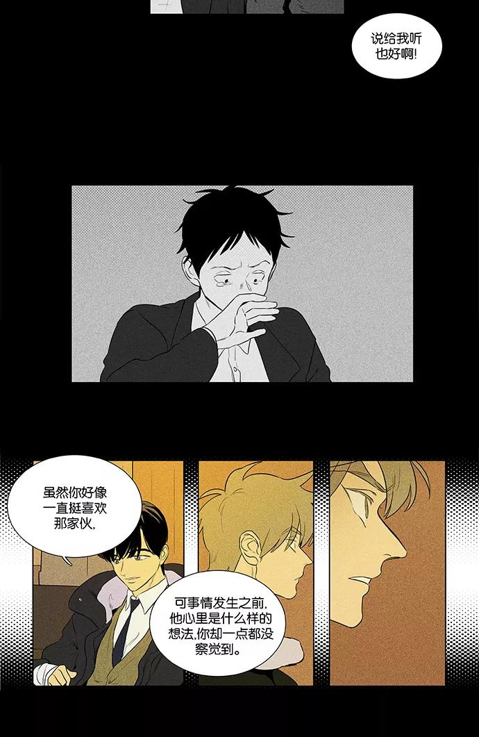 《奶酪陷阱》[第4部] 第43话 关系的方向（3） 第17页