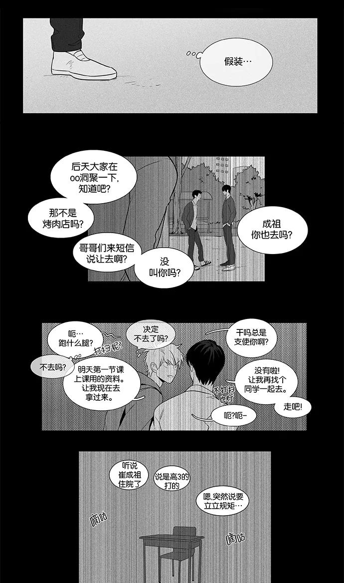 《奶酪陷阱》[第4部] 第43话 关系的方向（3） 第23页