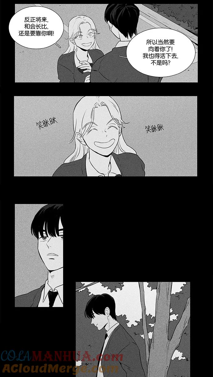 《奶酪陷阱》[第4部] 第43话 关系的方向（3） 第4页