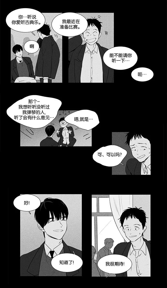 《奶酪陷阱》[第4部] 第43话 关系的方向（3） 第9页